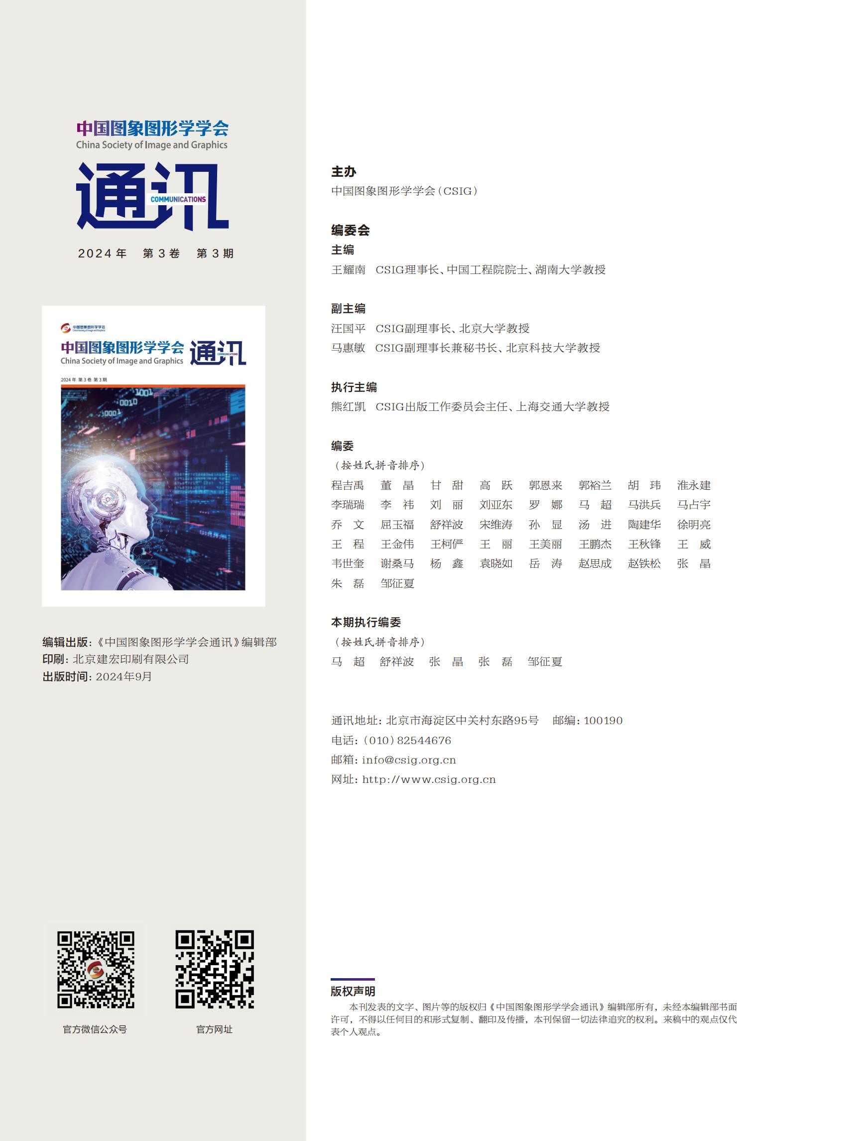 学会通讯3期(1-4页)_01.jpg