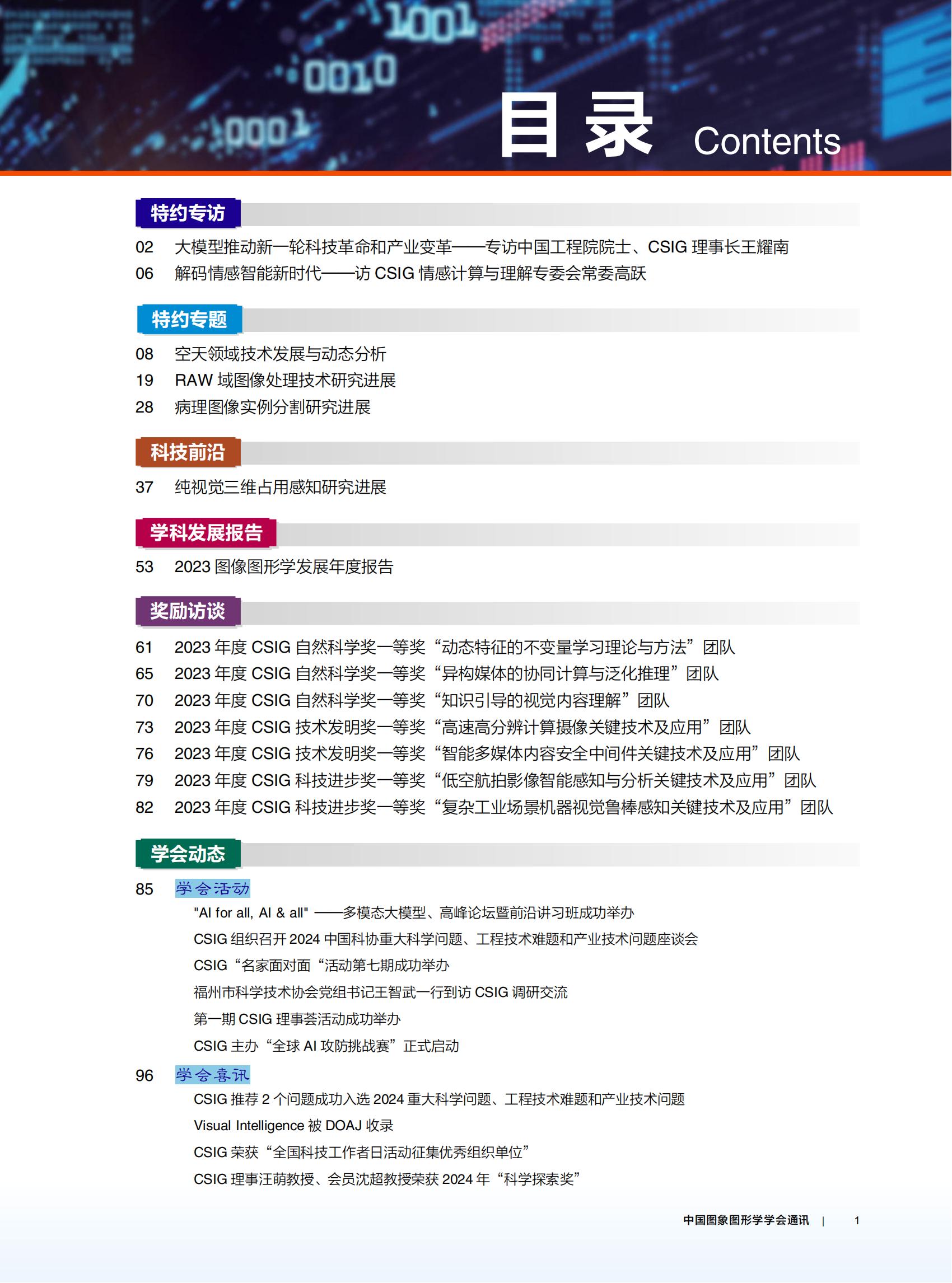 学会通讯3期(1-4页)_02.jpg