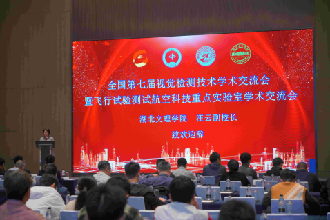 CSIG全国第七届视觉检测技术学术交流会暨飞行试验测试航空科技重点实验室学术交流会新闻稿(1)398.png