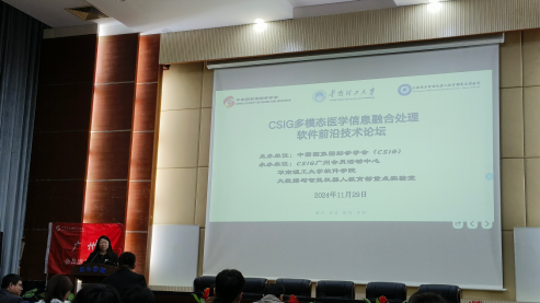 CSIG软件技术论坛新闻稿(1)251.png