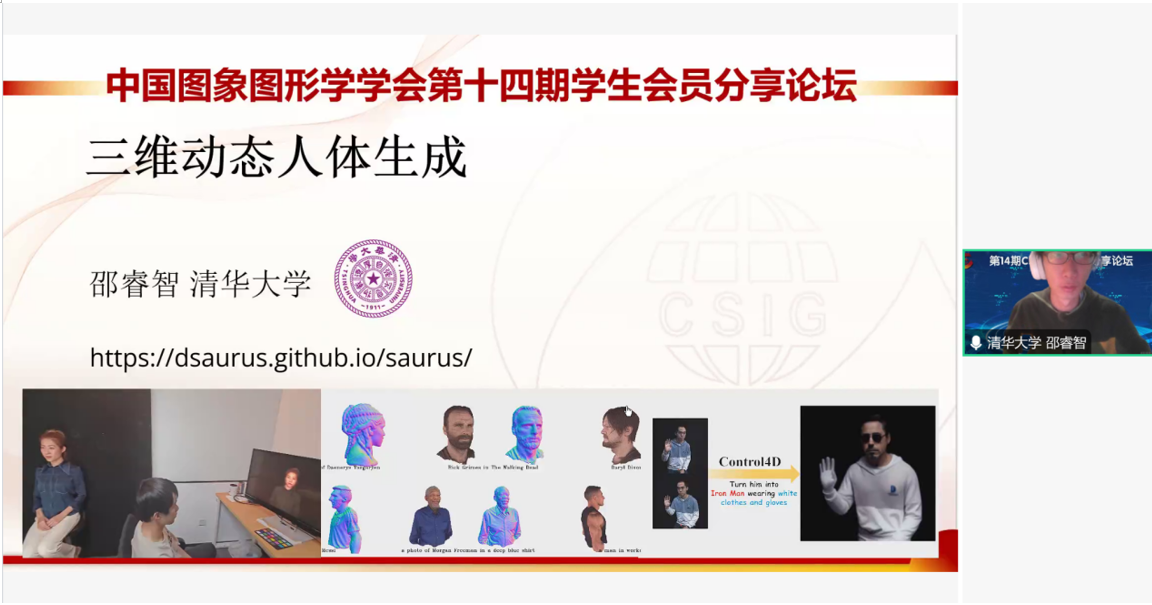 中国图象图形学学会第十四期学生会员分享论坛成功举办_中国图象