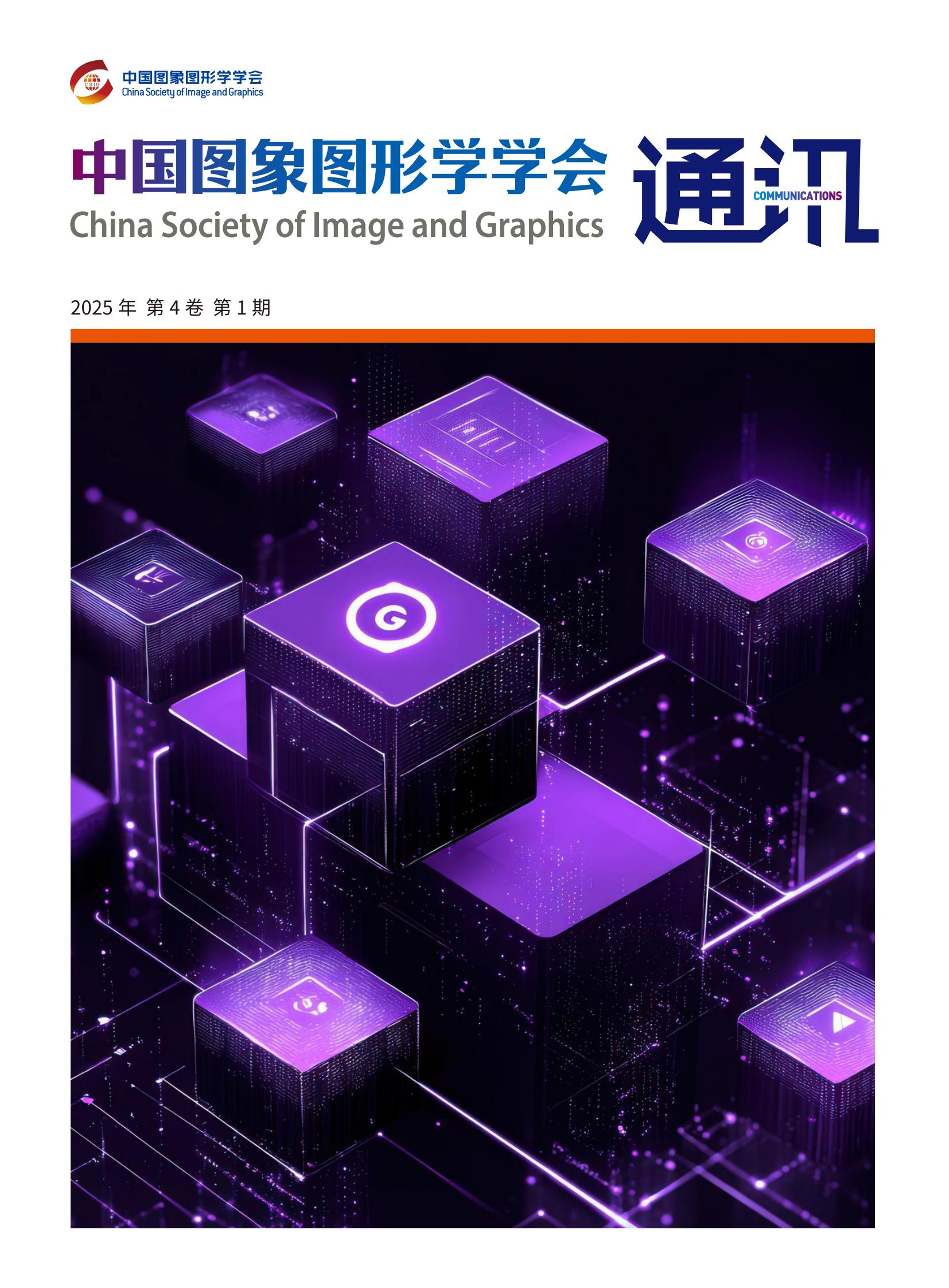 学会通讯-2025-1(1)_00.jpg
