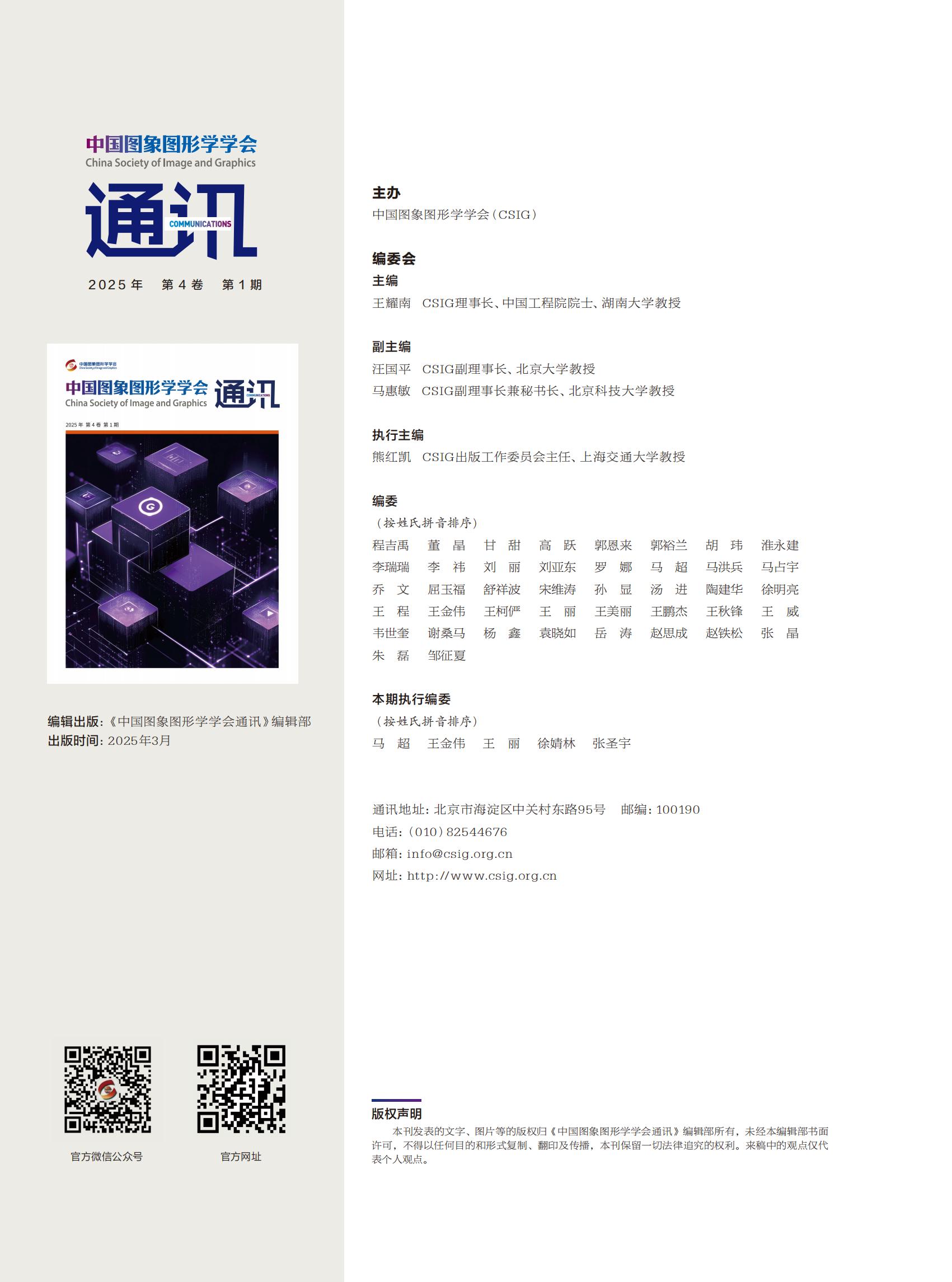 学会通讯-2025-1(1)_01.jpg