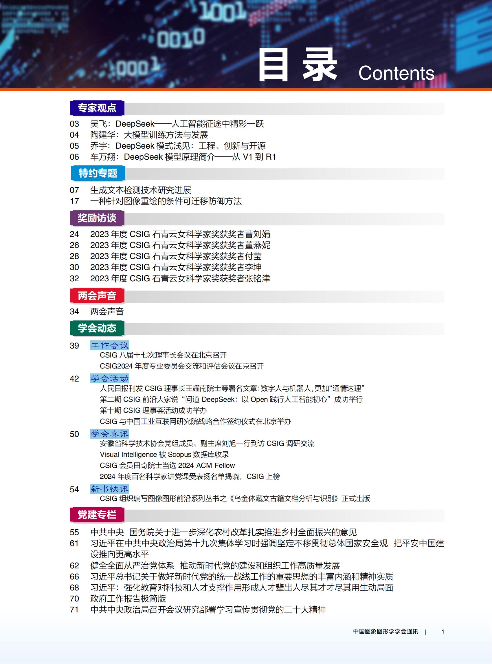学会通讯-2025-1(1)_02.jpg