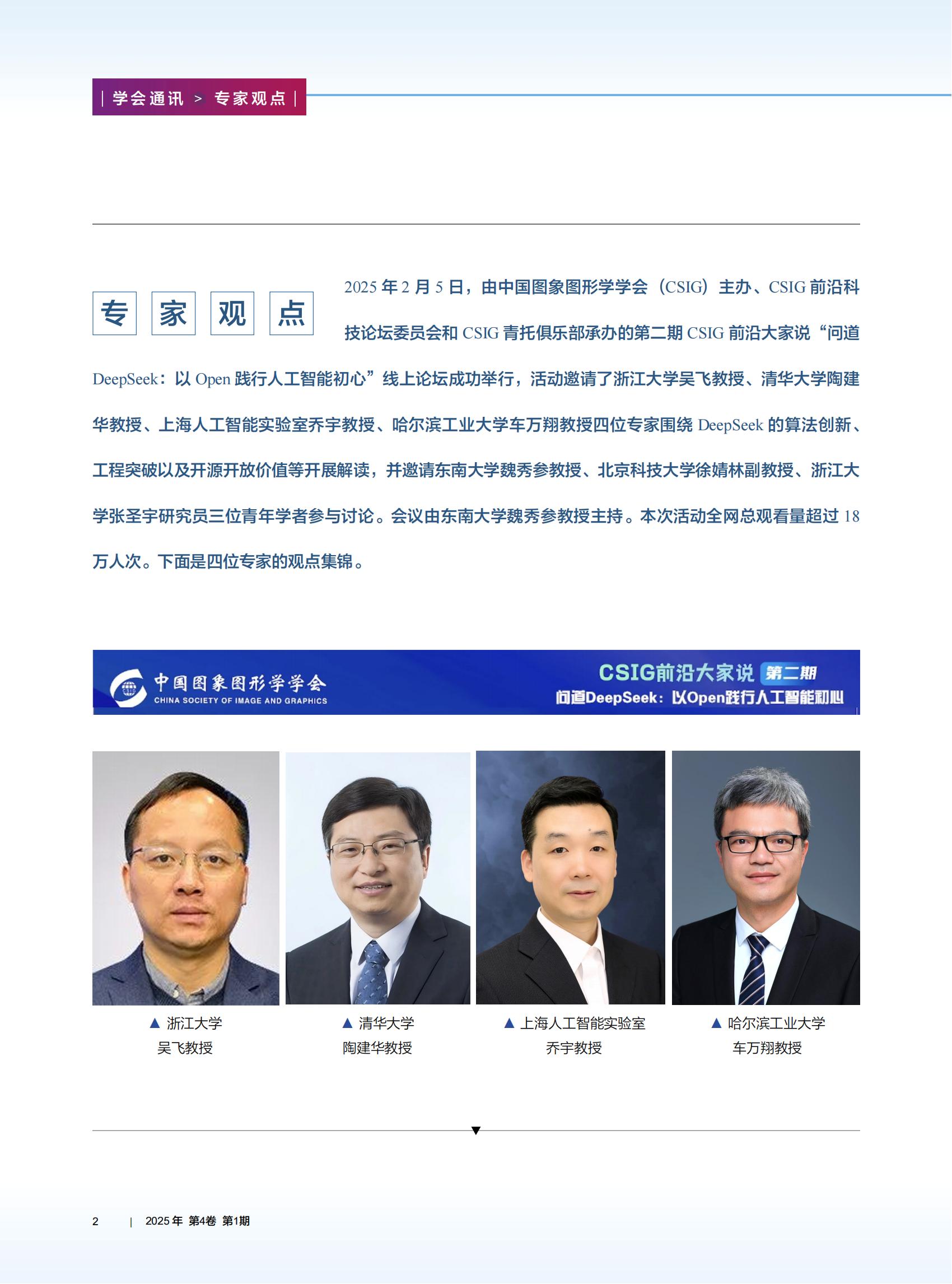 学会通讯-2025-1(1)_03.jpg