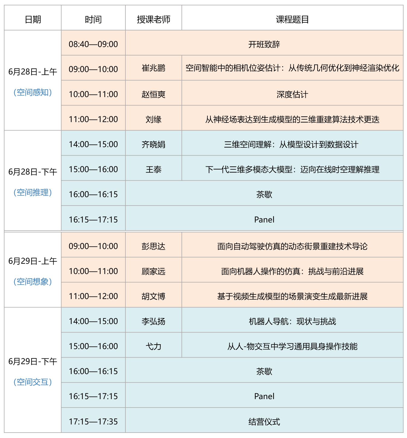 CSIG-日程表.png