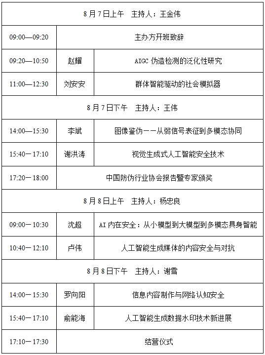 讲习班35期日程.png