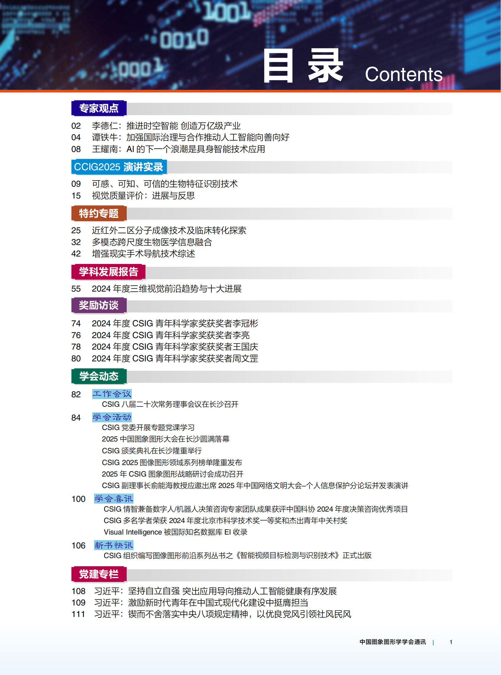 学会通讯-2025第2期(3)_03.png