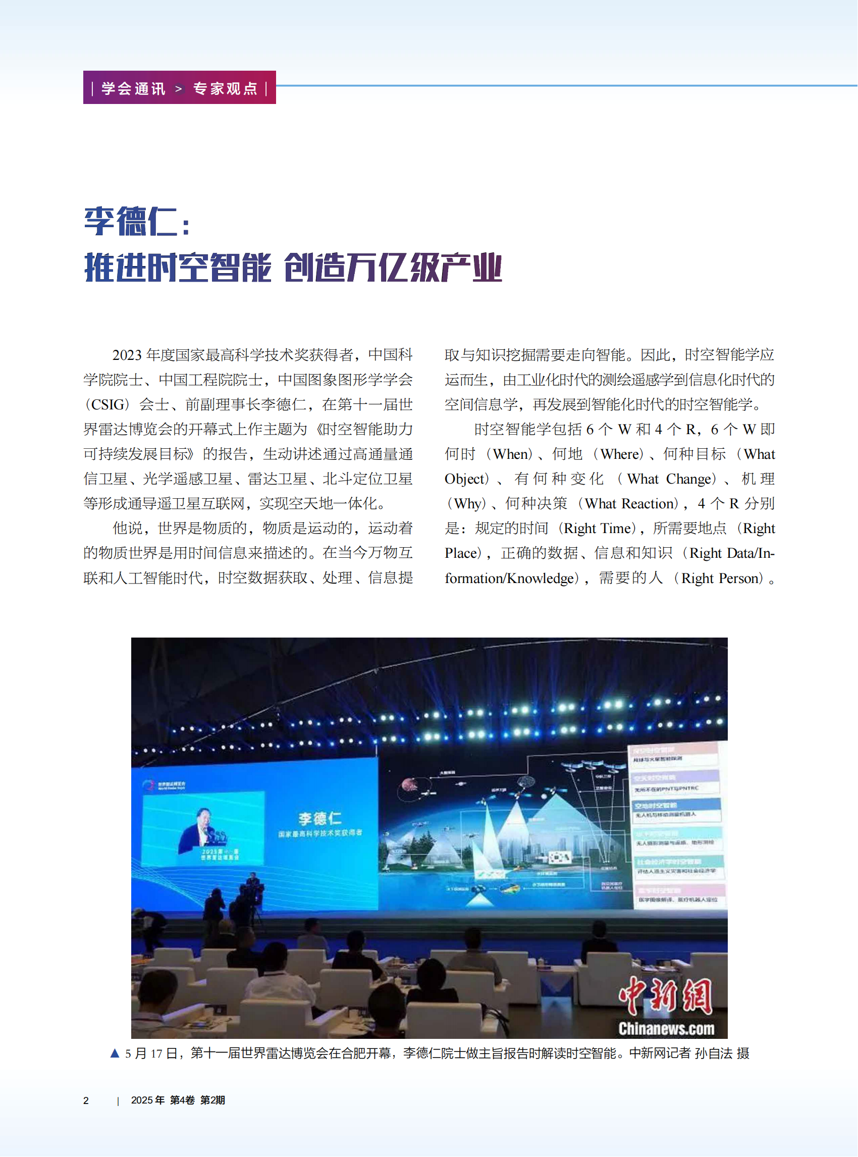 学会通讯-2025第2期(3)_04.png