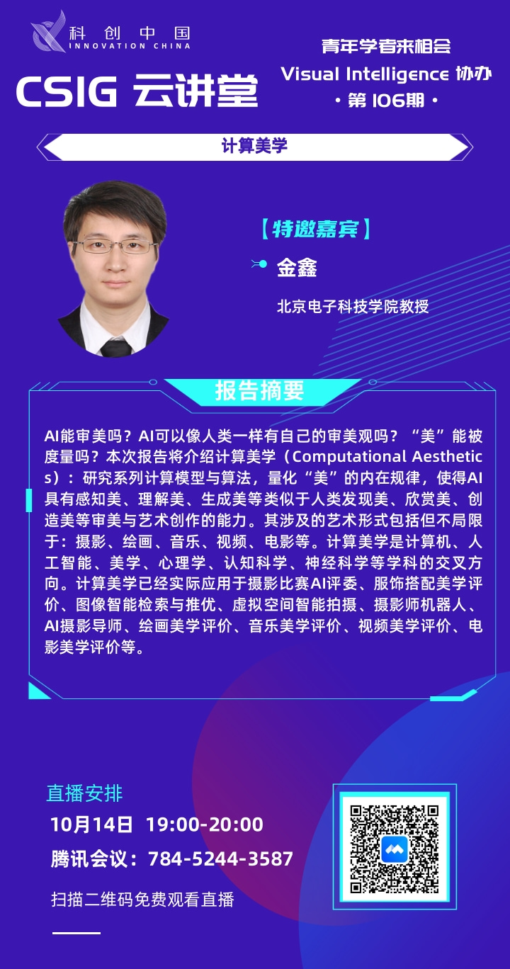 1760335389737562.jpg 云讲堂106期(大).jpg