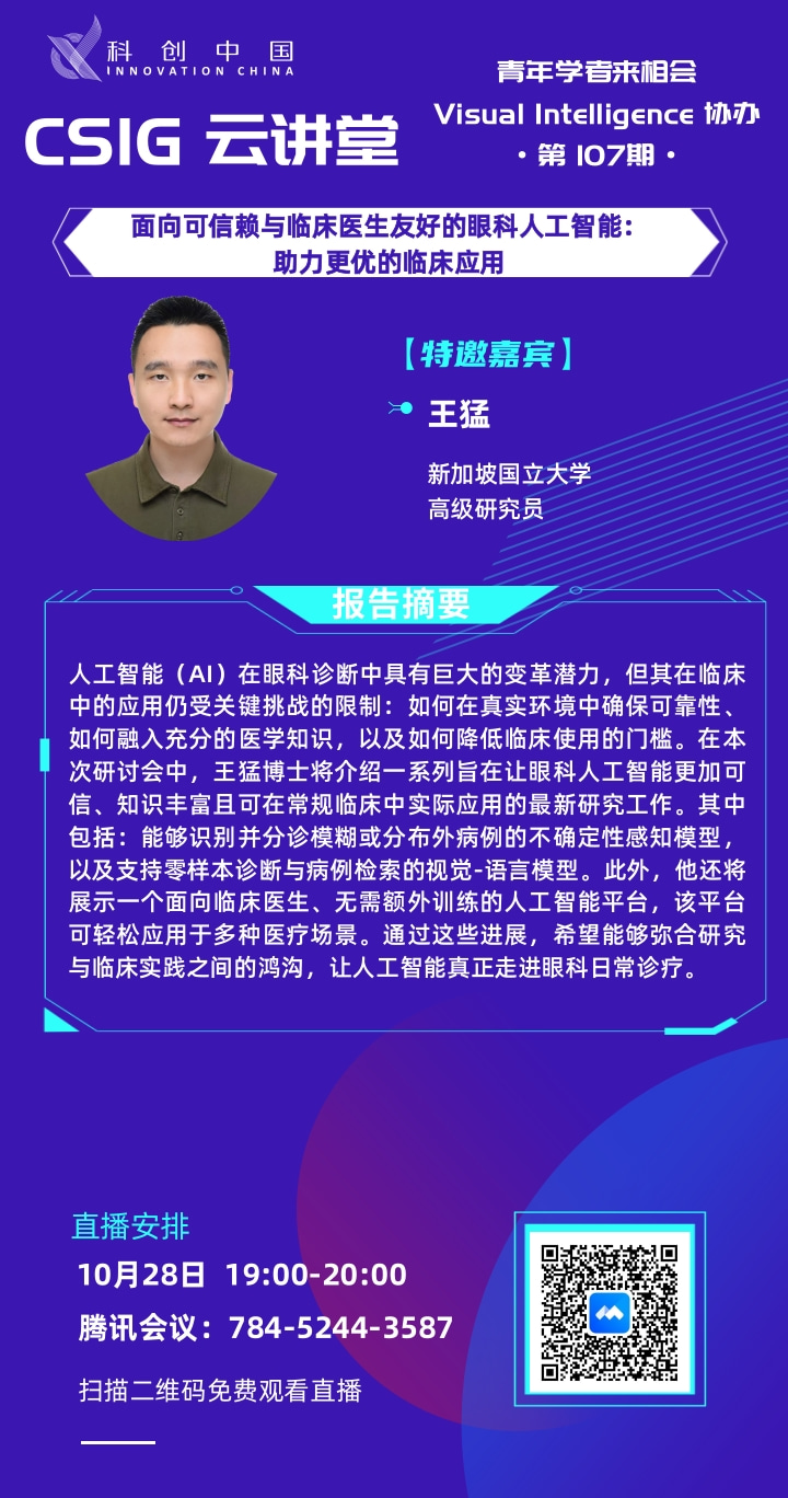 1761040002649719.jpg 云讲堂107期(大).jpg