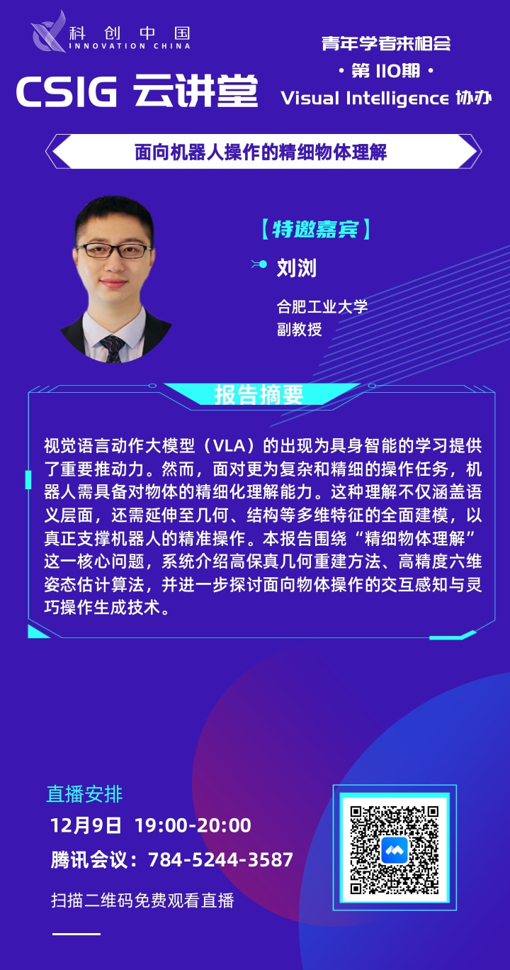 1764741959810259.jpg 云讲堂110期(大).jpg