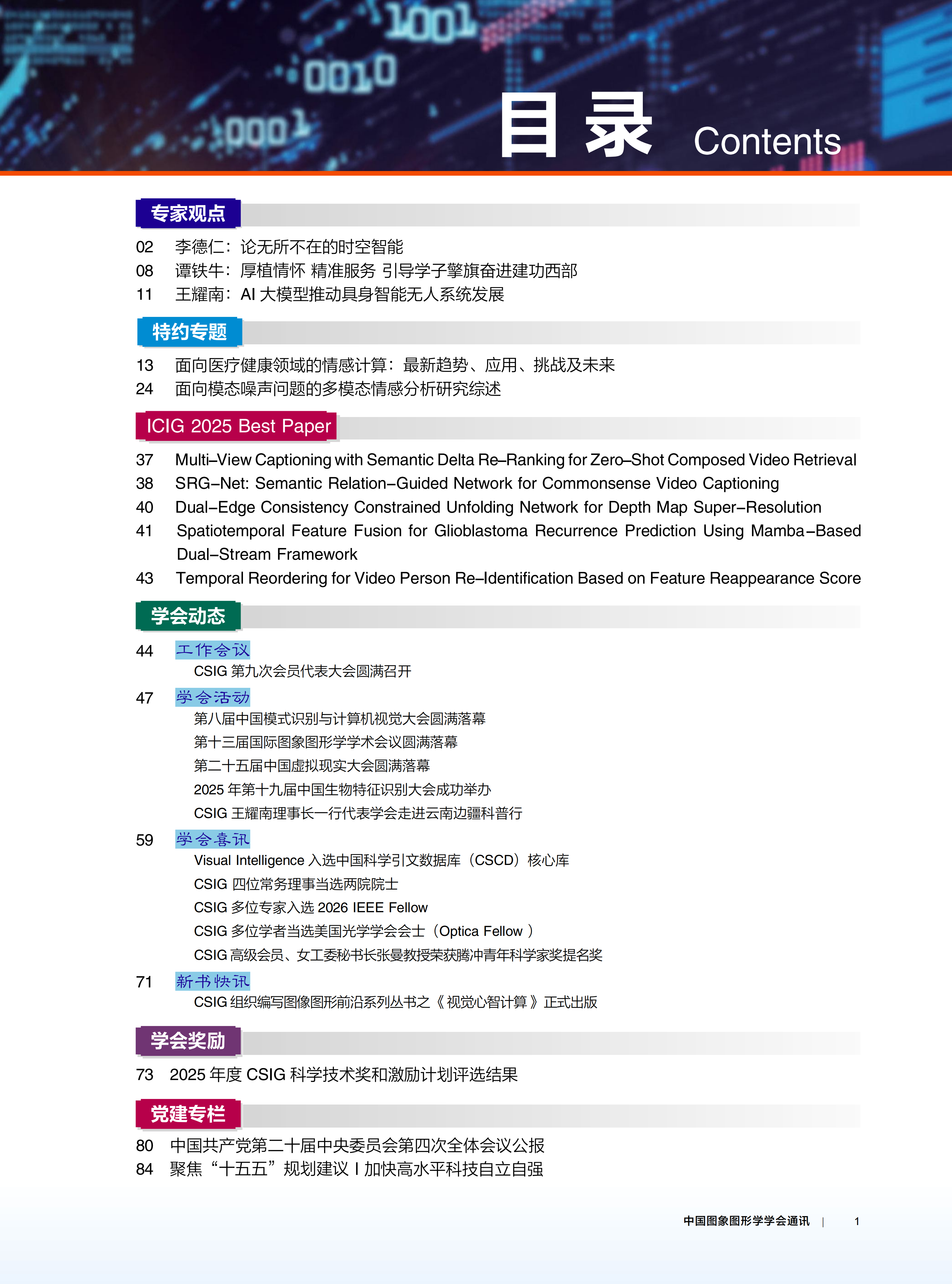 学会通讯-2025第4期_03.png