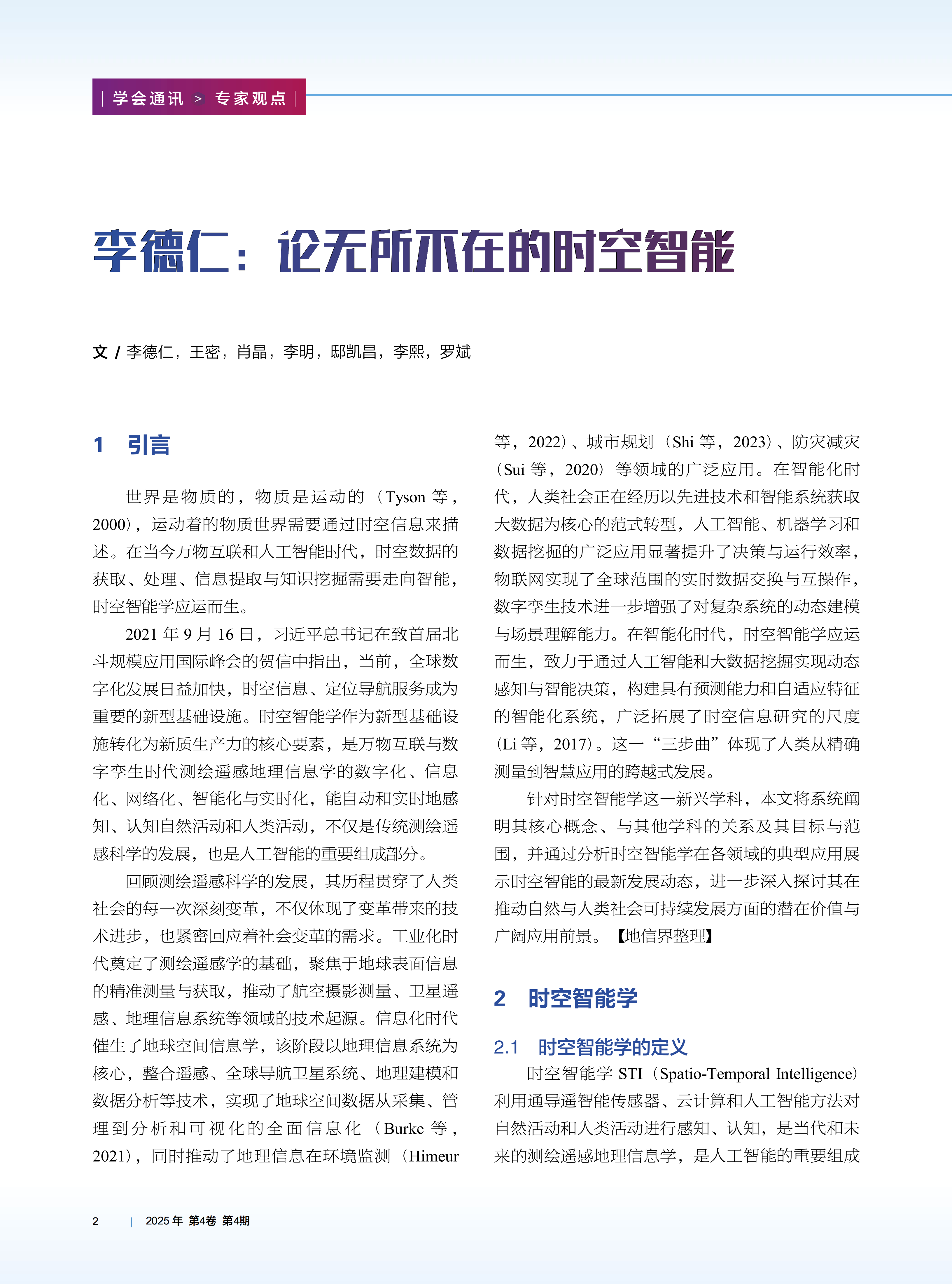 学会通讯-2025第4期_04.png