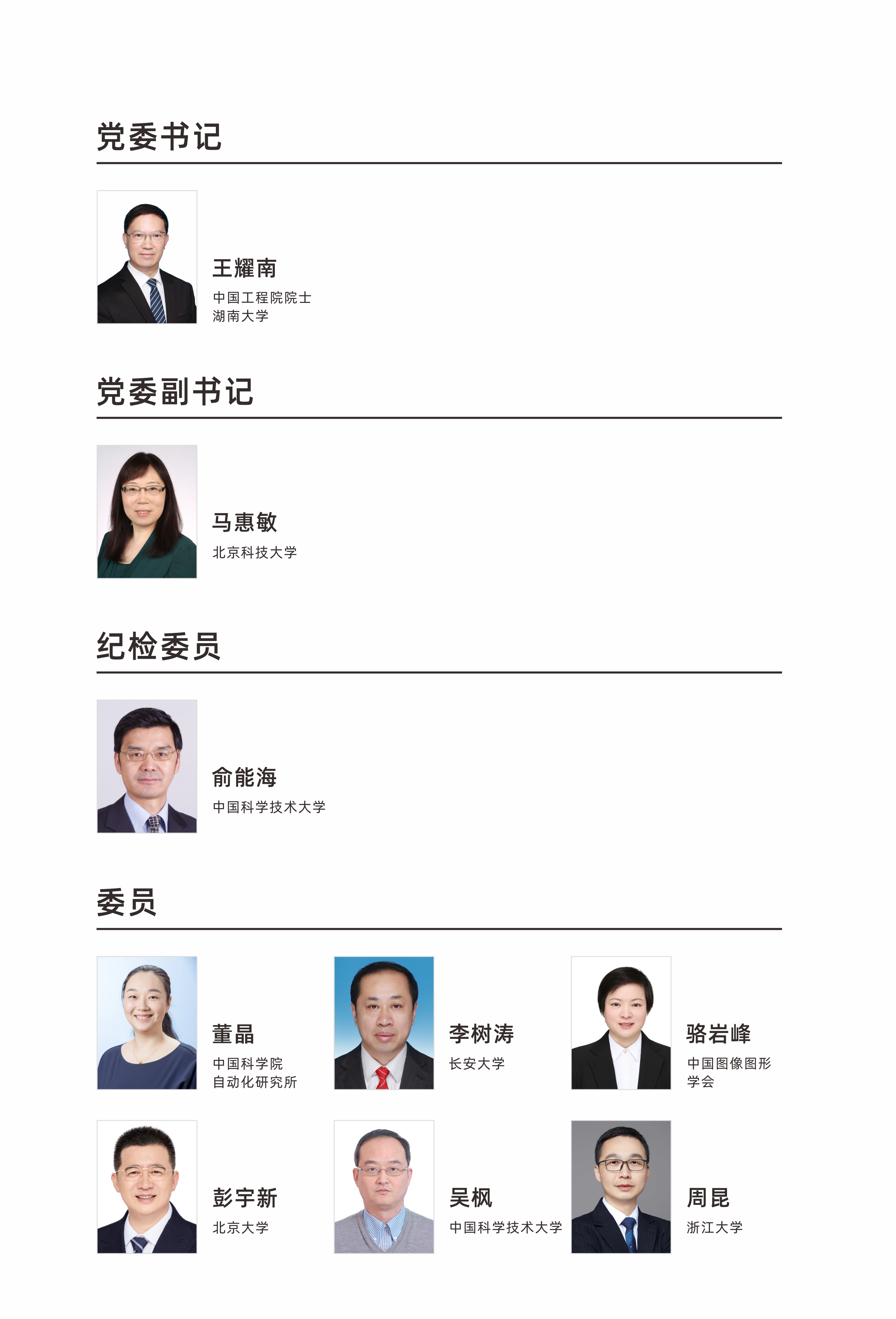 党委.png