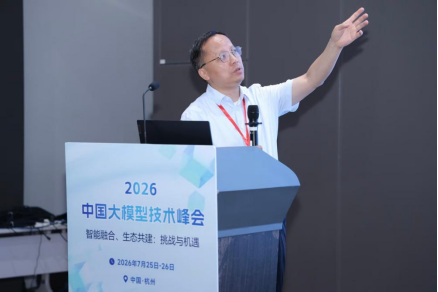 1786085941106658.png 副本2026大模型技术峰会新闻稿学会版1230.png