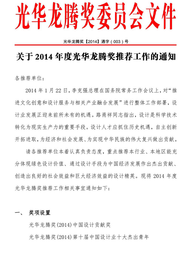 关于2014年度光华龙腾奖推荐工作的通知.jpg