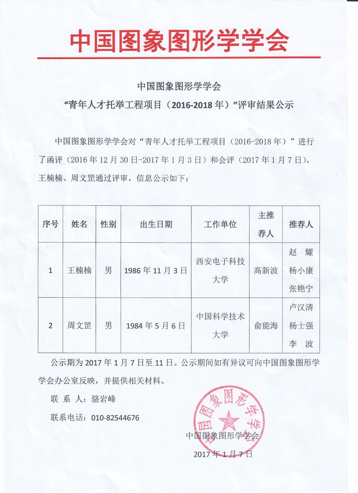 公示.jpg