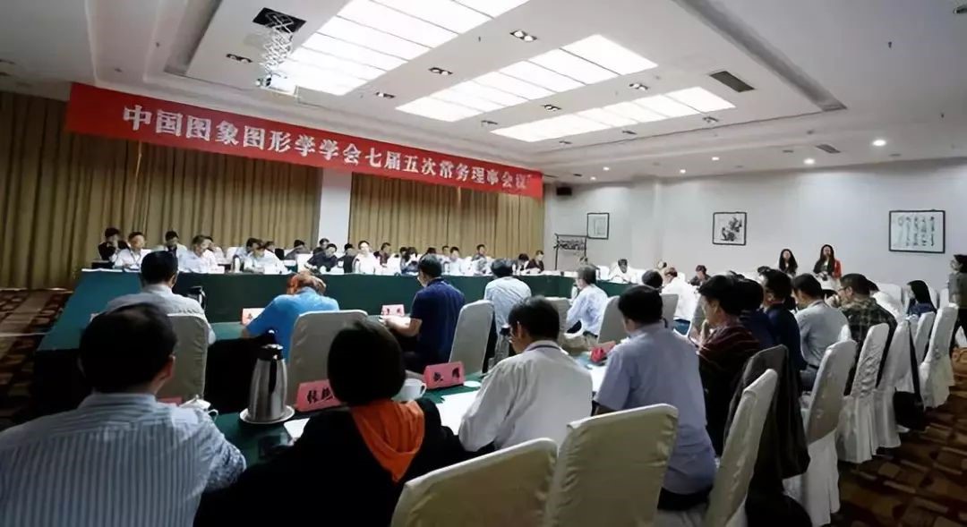 常务理事会.jpg