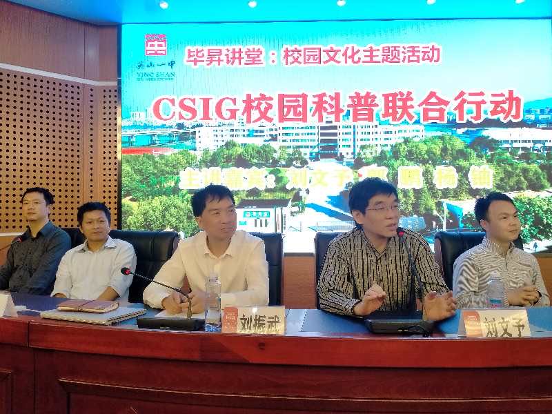 图 1 CSIG图像视频通信专委会主任刘文予教授介绍华中科技大学科技抗疫的有关情况.jpg