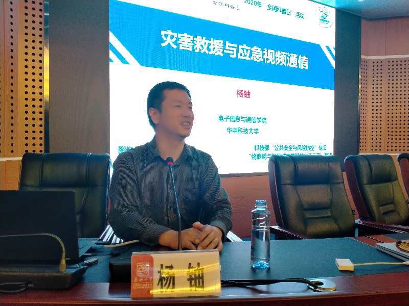 图 3 杨铀副主任做“灾害救援与应急视频通信“的科普报告.jpg