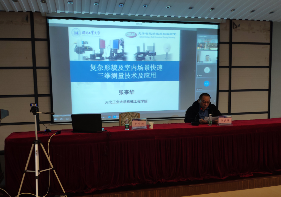张宗华教授作报告.png