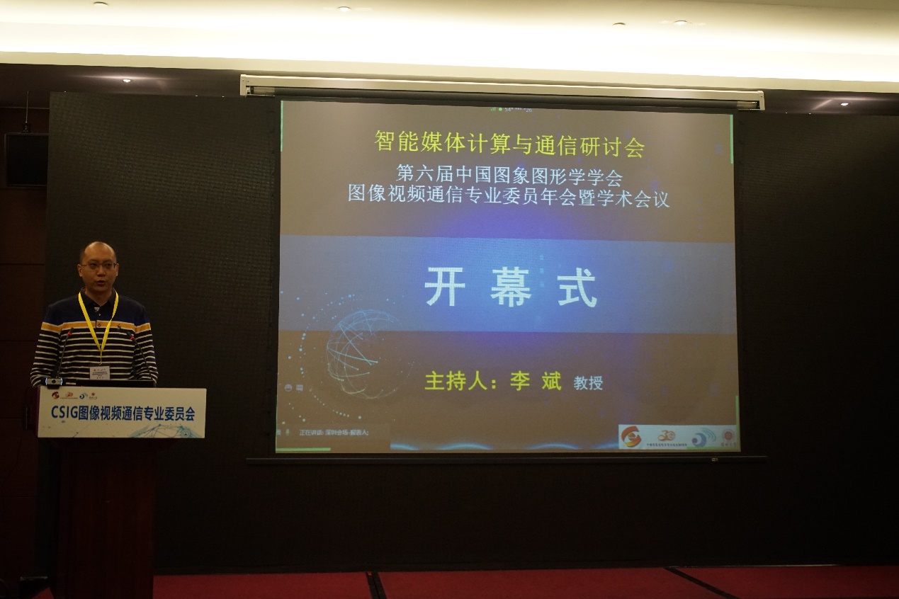 深圳大学李斌教授主持会议开幕式.jpg