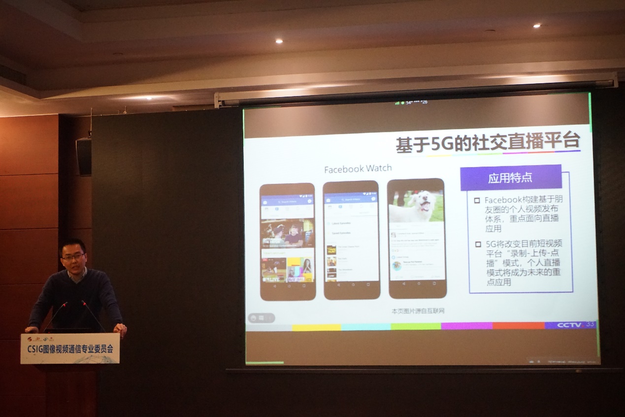 中央广播电视台的教授级高工王振中做“4K、8K超高清产业生态环境”报告.jpg