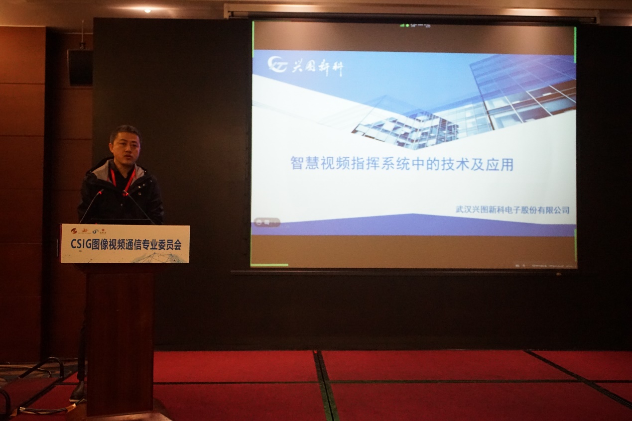 武汉兴图新科电子股份有限公司孔繁东博士做“智慧视频指挥系统中的技术及应用”报告.jpg