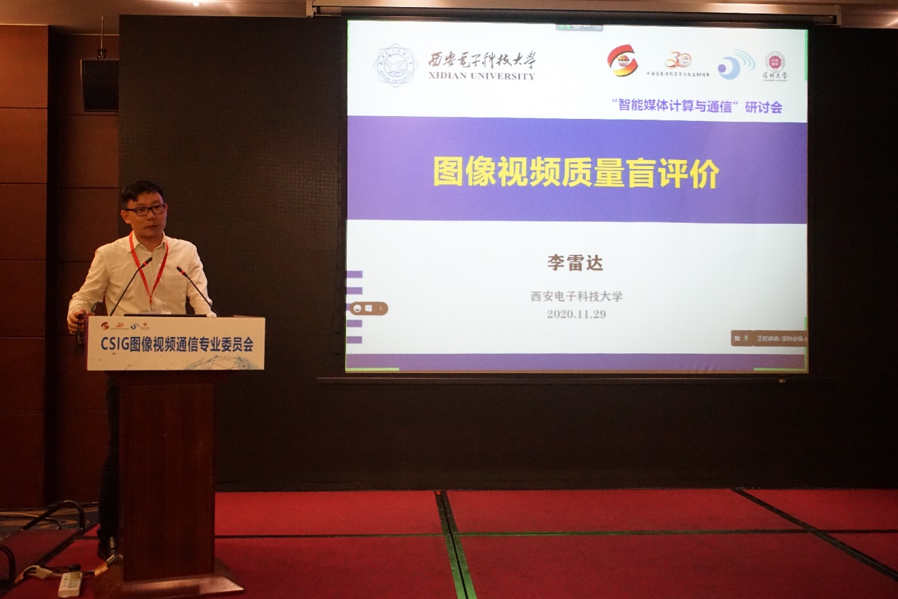 西安电子科技大学的李雷达教授做“图像视频感知质量盲评价”报告.jpg