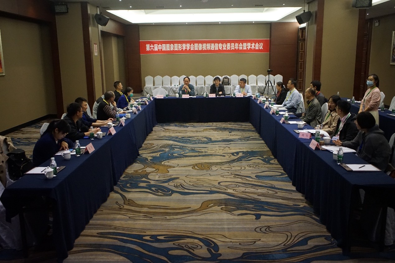 图像视频专委会闭门工作会议.jpg