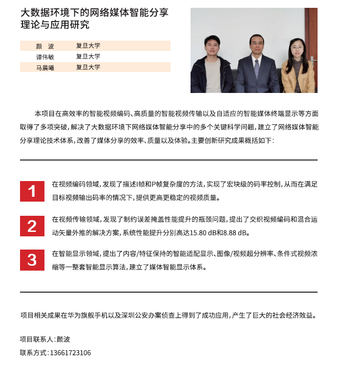 科技奖二等奖1_副本.png