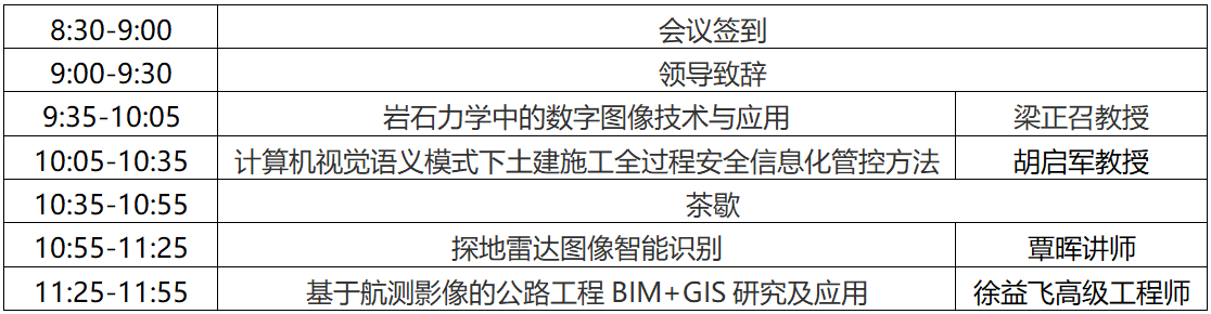 会议日程.png