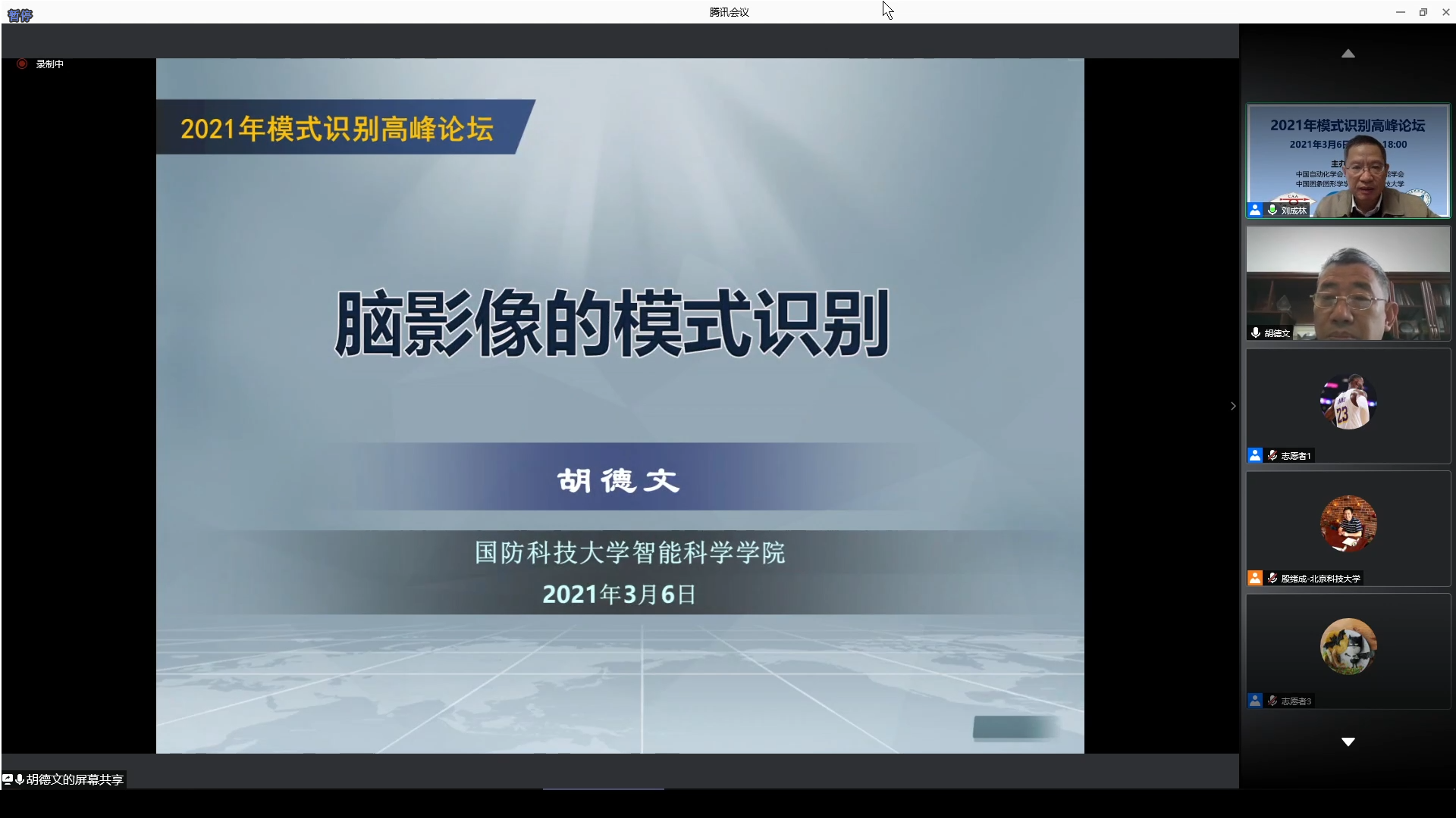 图四-胡德文报告.png