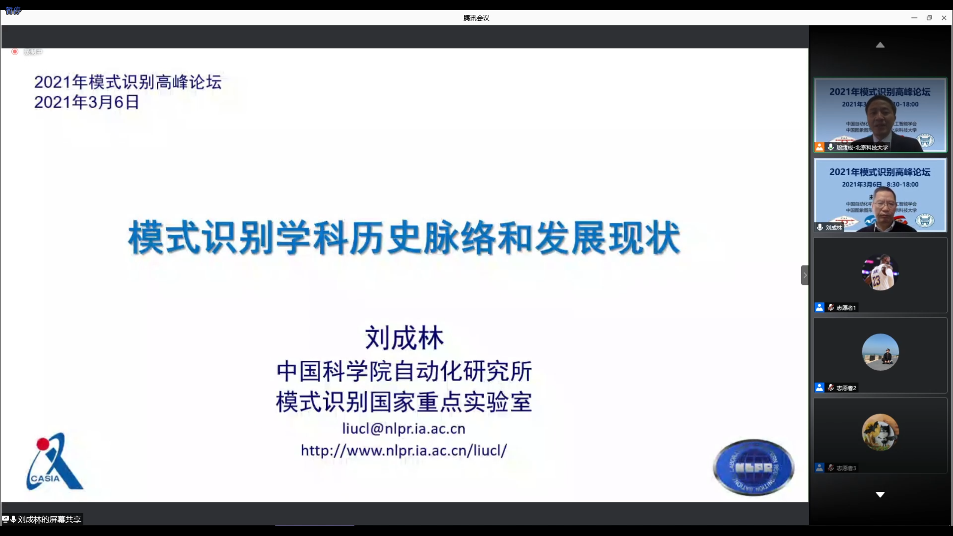 图十一-刘成林报告.png
