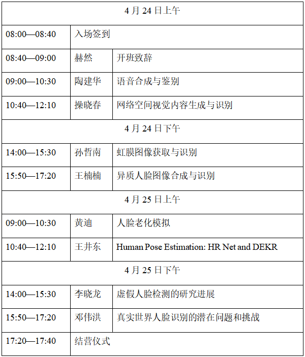 会议日程.png