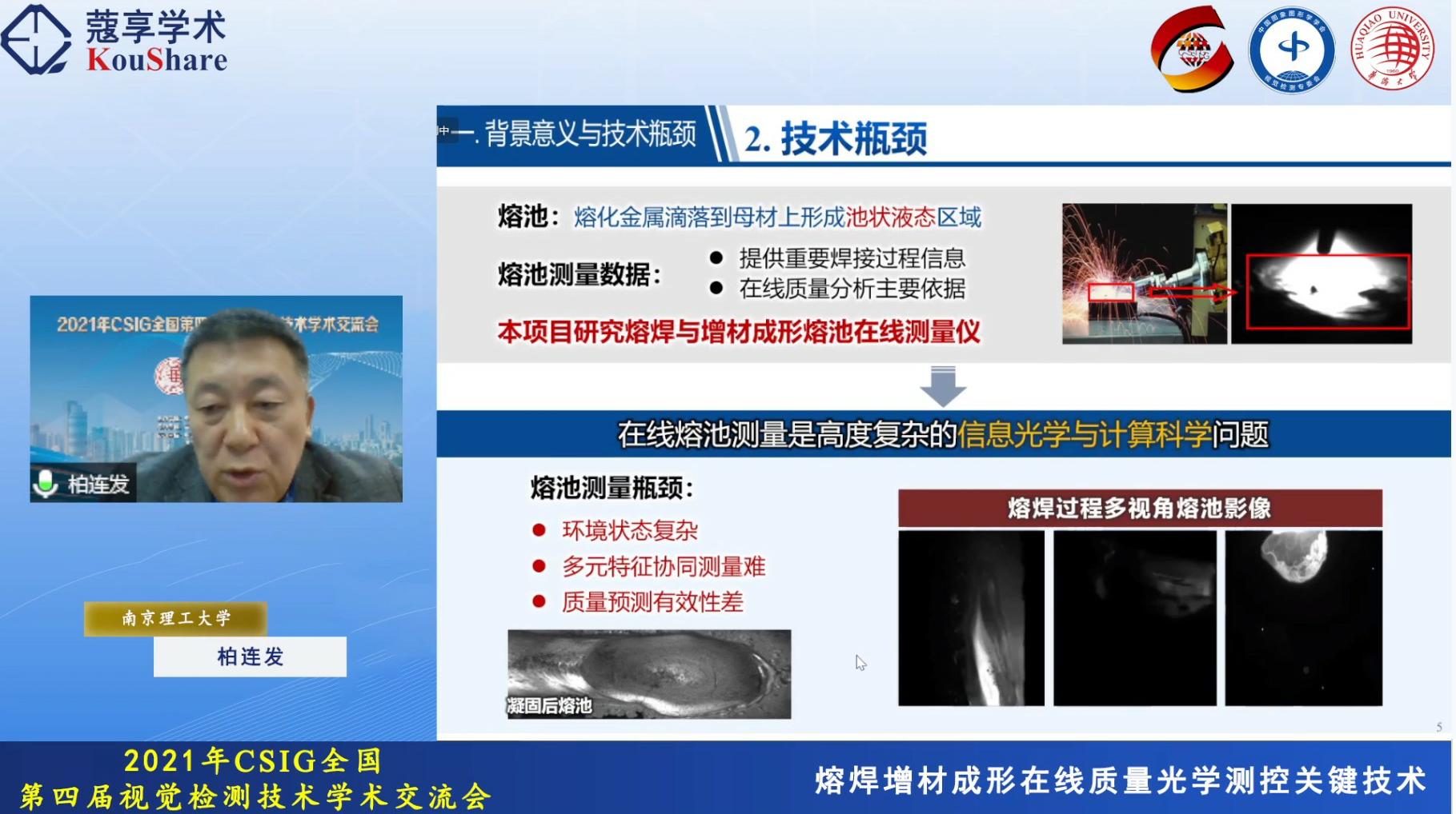 图5.柏连发教授作报告.jpg