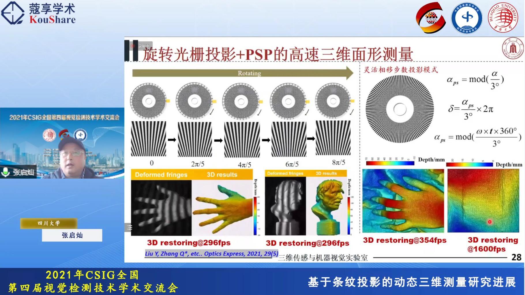 图7.张启灿教授作报告.jpg