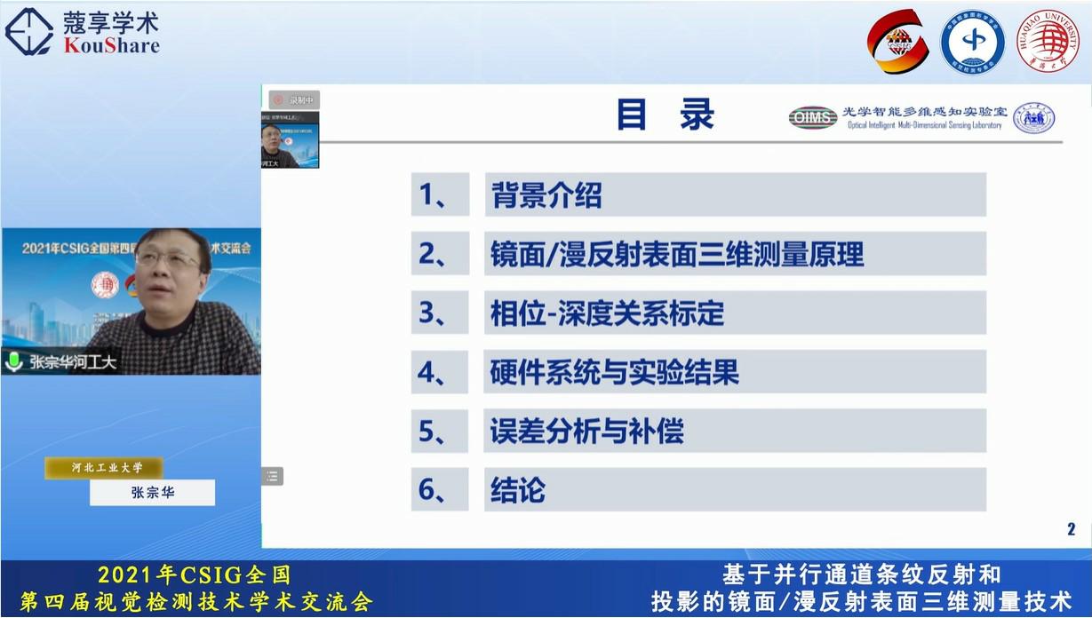 图10.张宗华教授作报告.jpg