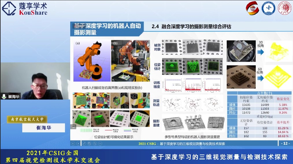 图20.崔海华教授作报告.jpg