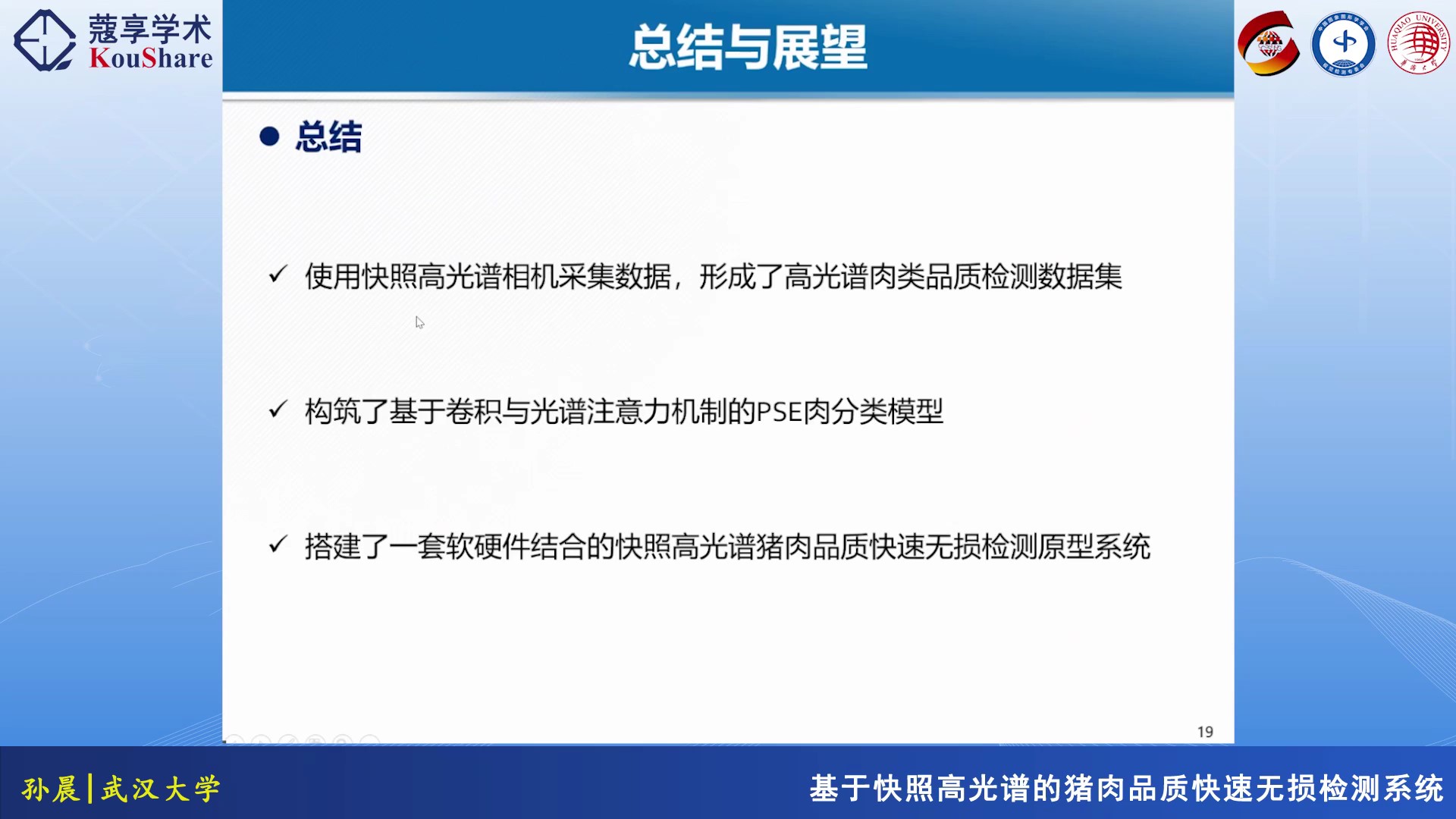 图25.孙晨同学作报告.jpg