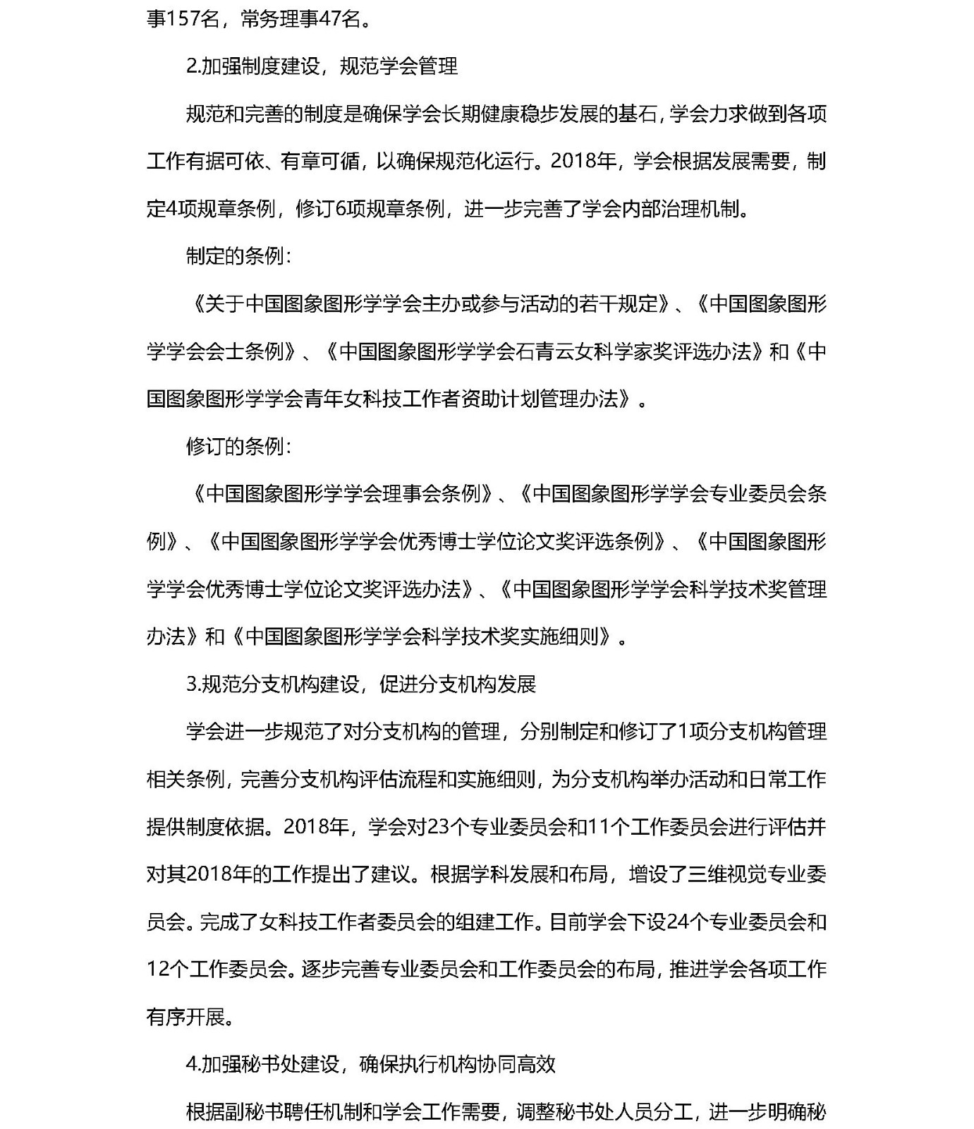 中国图象图形学学会2018年年报_页面_02.jpg