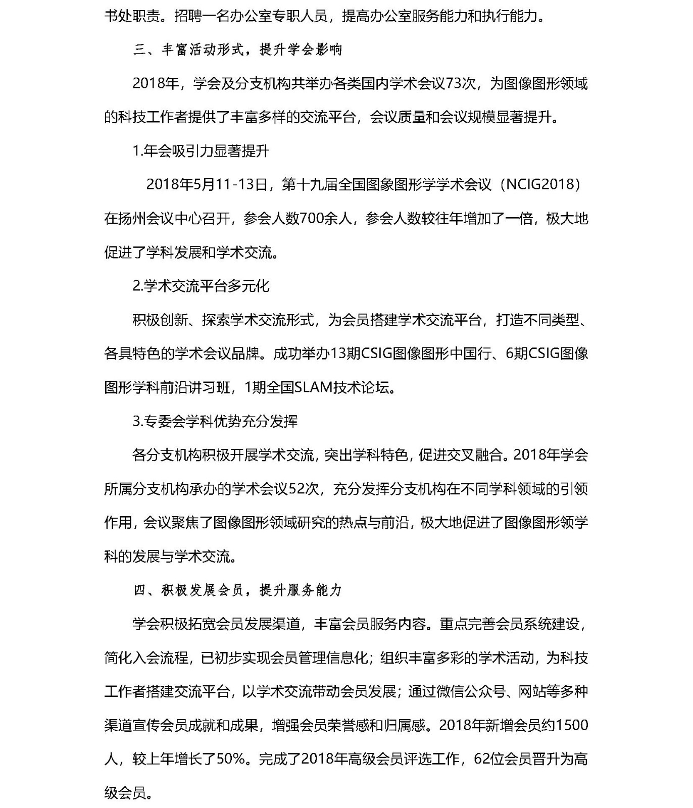 中国图象图形学学会2018年年报_页面_03.jpg
