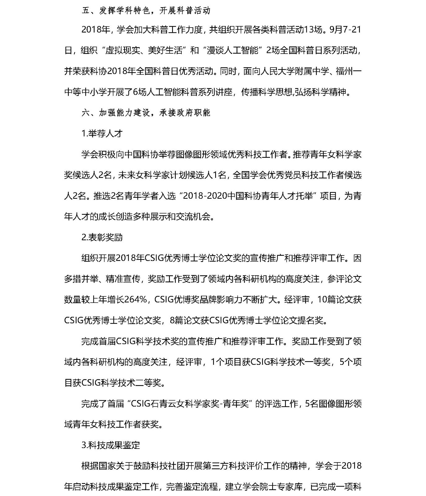 中国图象图形学学会2018年年报_页面_04.jpg