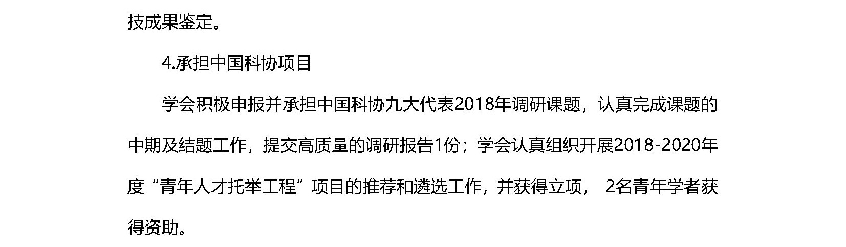 中国图象图形学学会2018年年报_页面_05.jpg