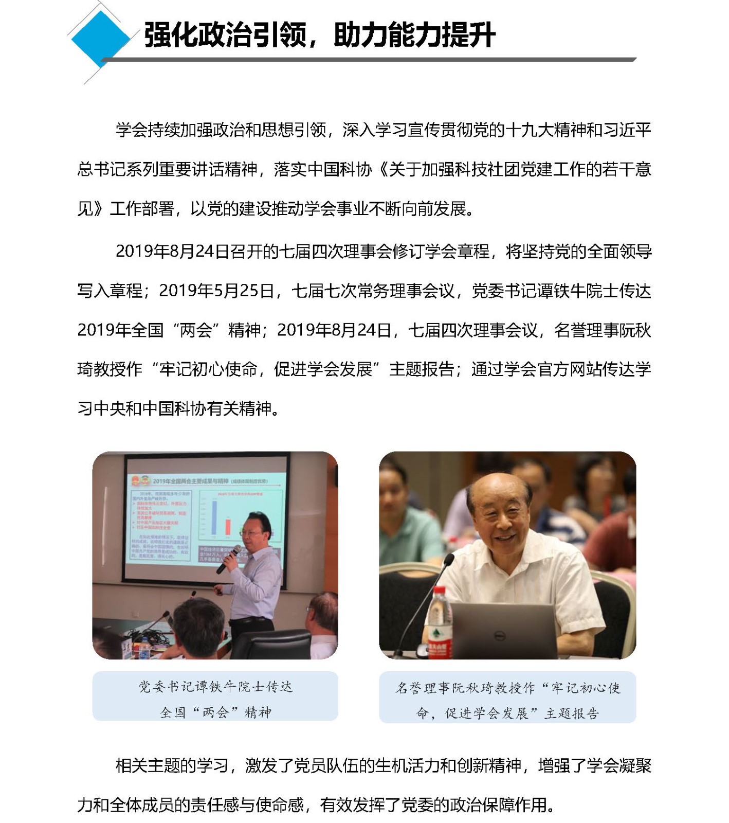 中国图象图形学学会2019年年报_页面_05.jpg