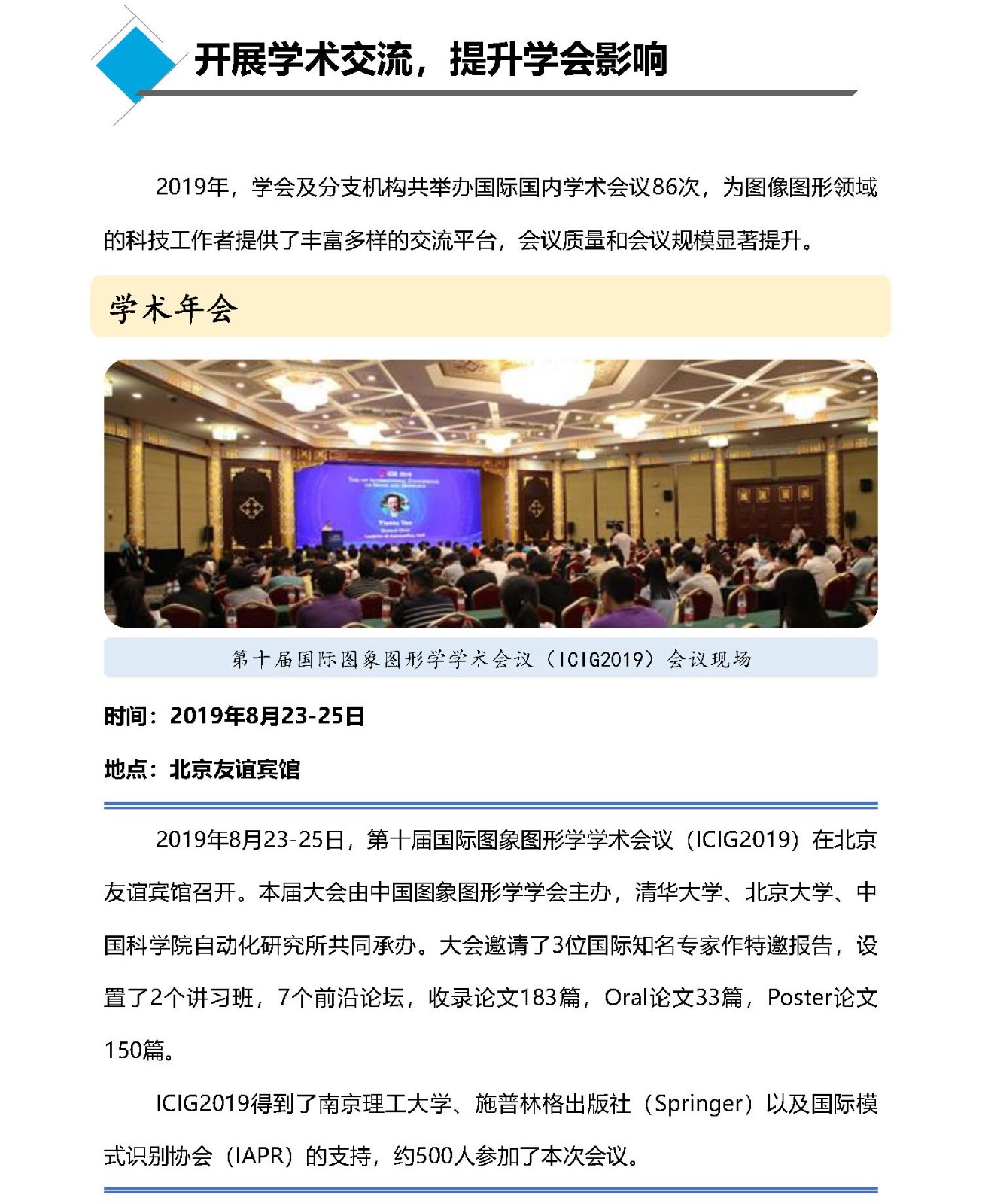 中国图象图形学学会2019年年报_页面_10.jpg