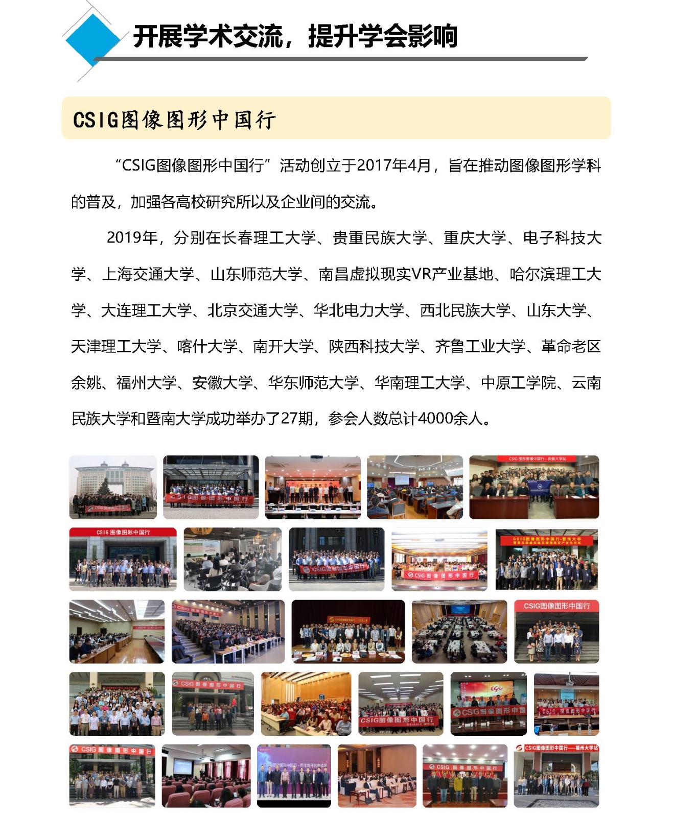 中国图象图形学学会2019年年报_页面_11.jpg
