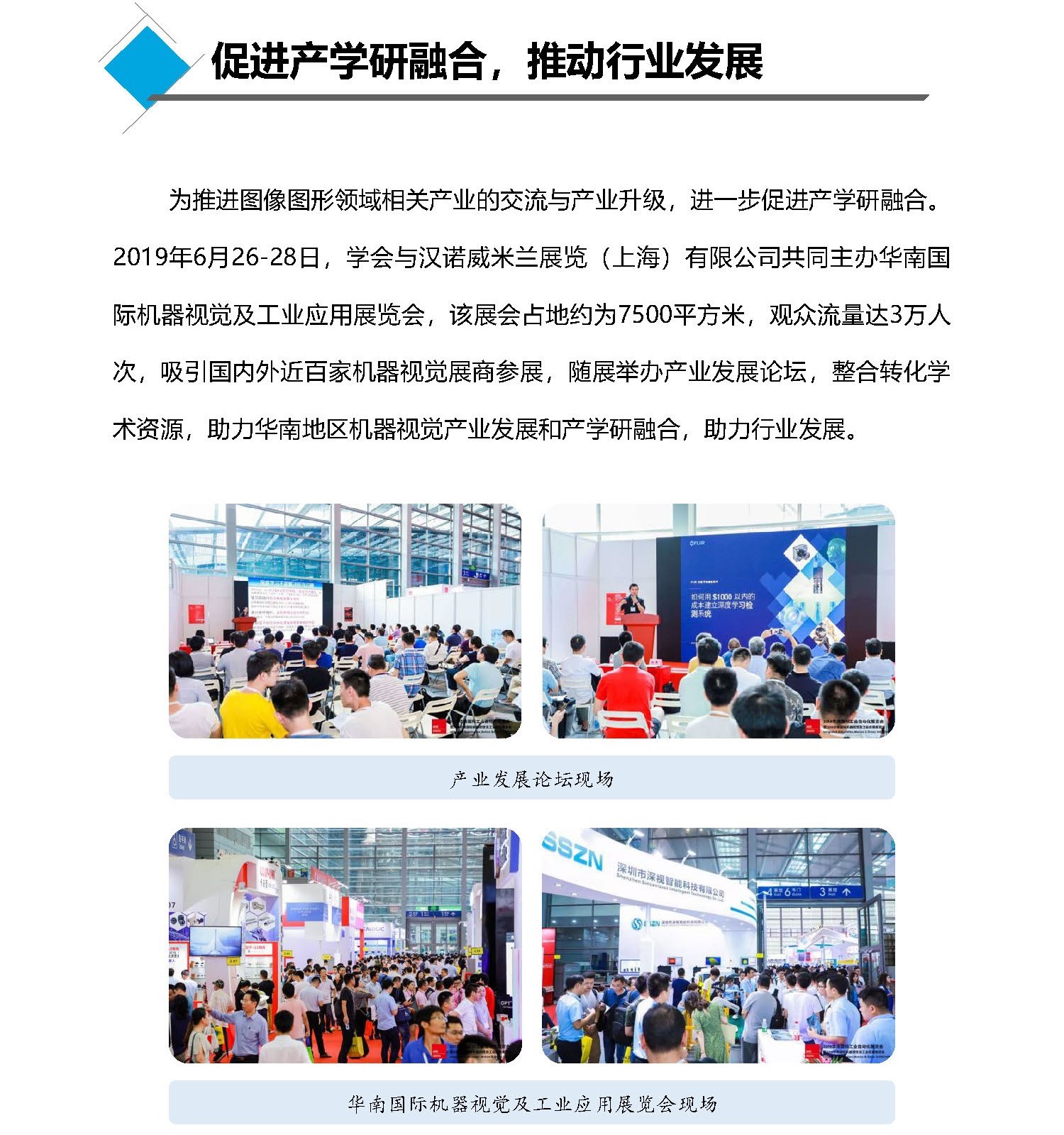 中国图象图形学学会2019年年报_页面_18.jpg