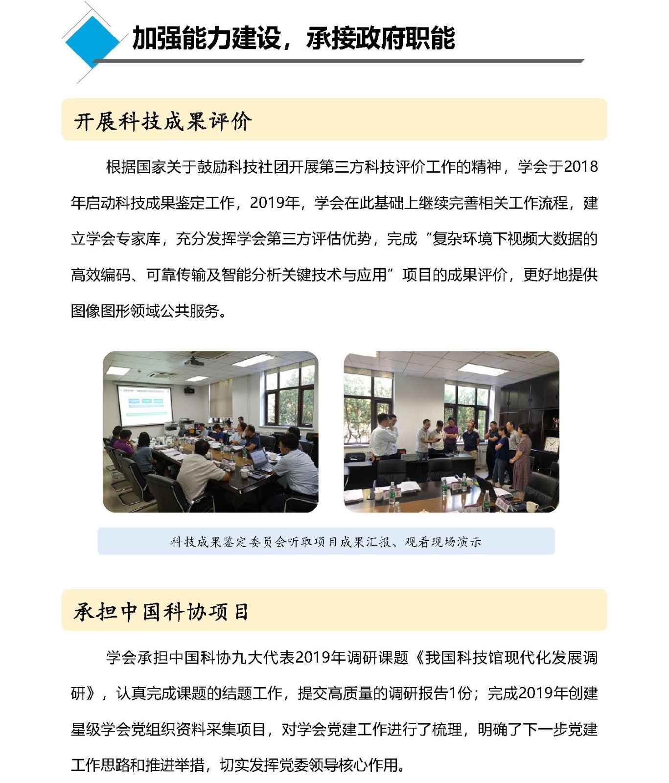 中国图象图形学学会2019年年报_页面_20.jpg